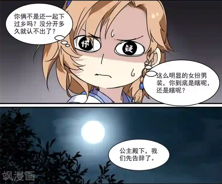 王爷饿了第73话 她种了罂粟花？