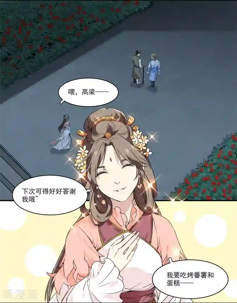 王爷饿了第73话 她种了罂粟花？