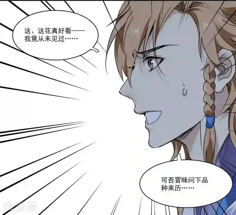 王爷饿了第73话 她种了罂粟花？