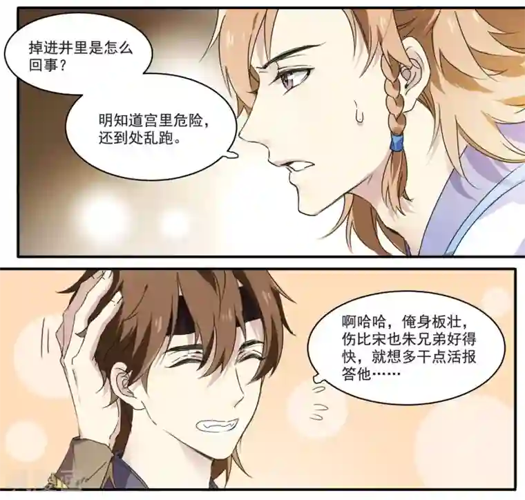 王爷饿了第73话 她种了罂粟花？