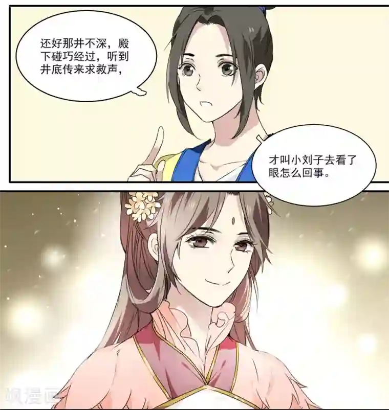 王爷饿了第73话 她种了罂粟花？