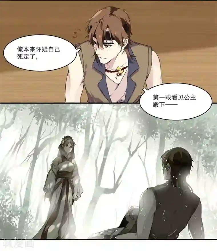 王爷饿了第73话 她种了罂粟花？