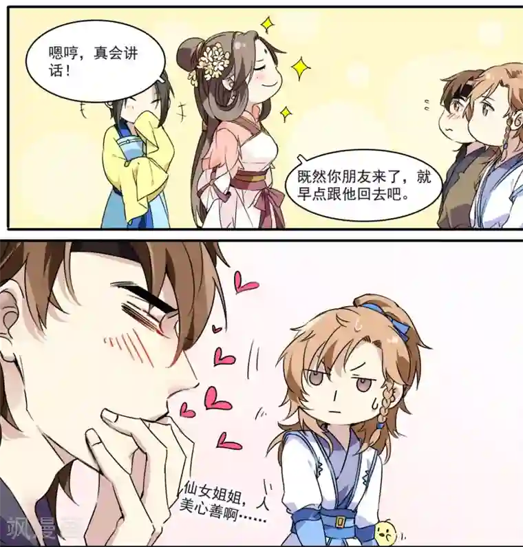 王爷饿了第73话 她种了罂粟花？