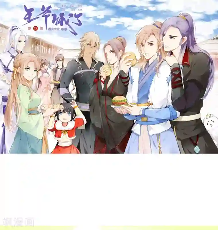 王爷饿了第75话 传家之宝