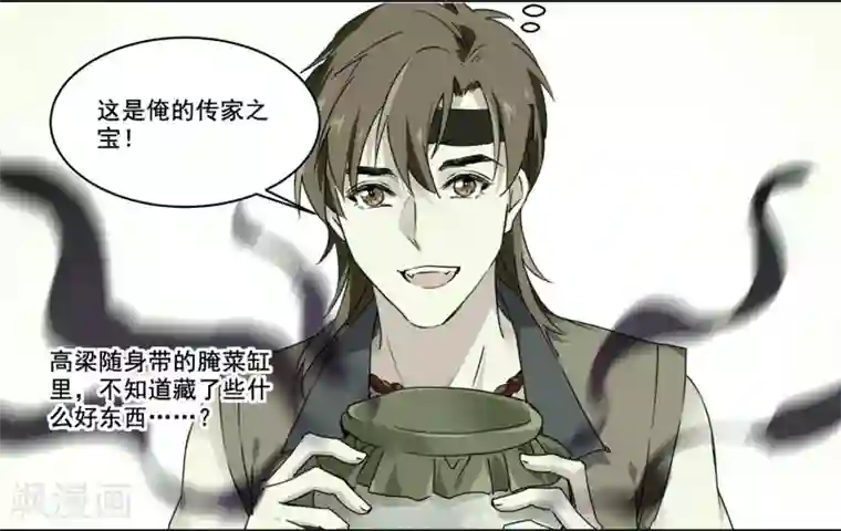 王爷饿了第75话 传家之宝