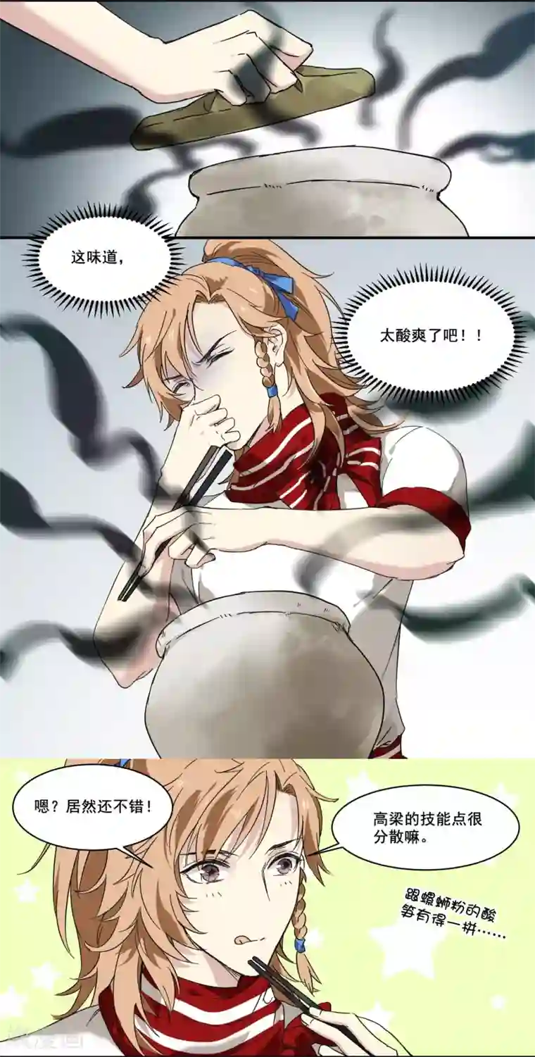 王爷饿了第75话 传家之宝