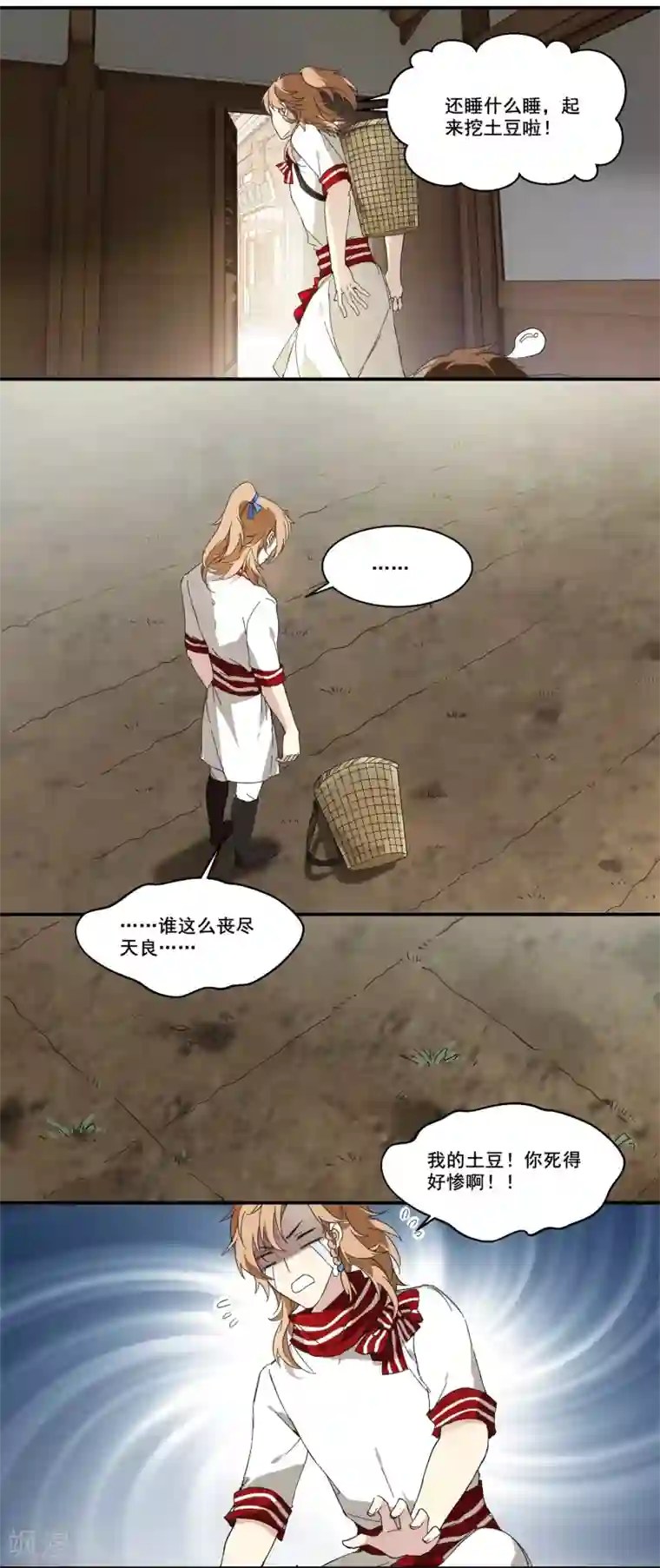 王爷饿了第75话 传家之宝