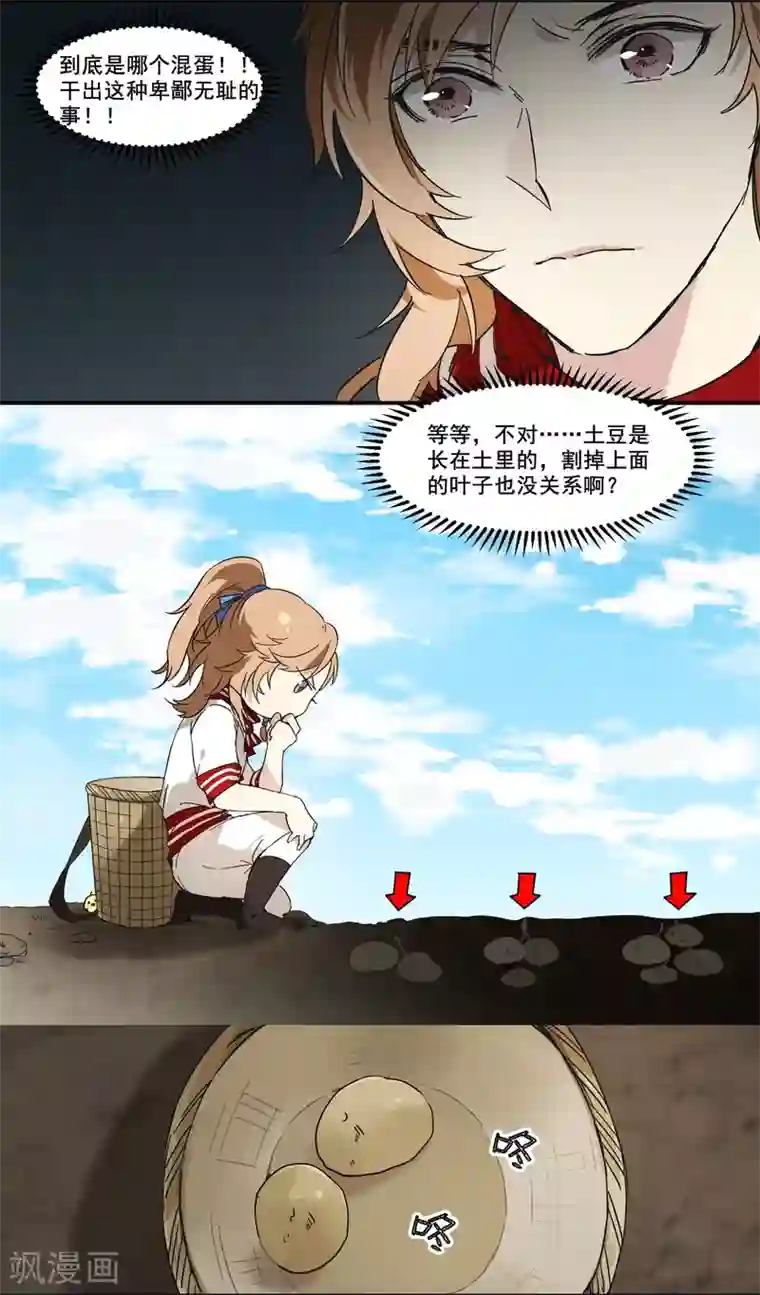 王爷饿了第75话 传家之宝