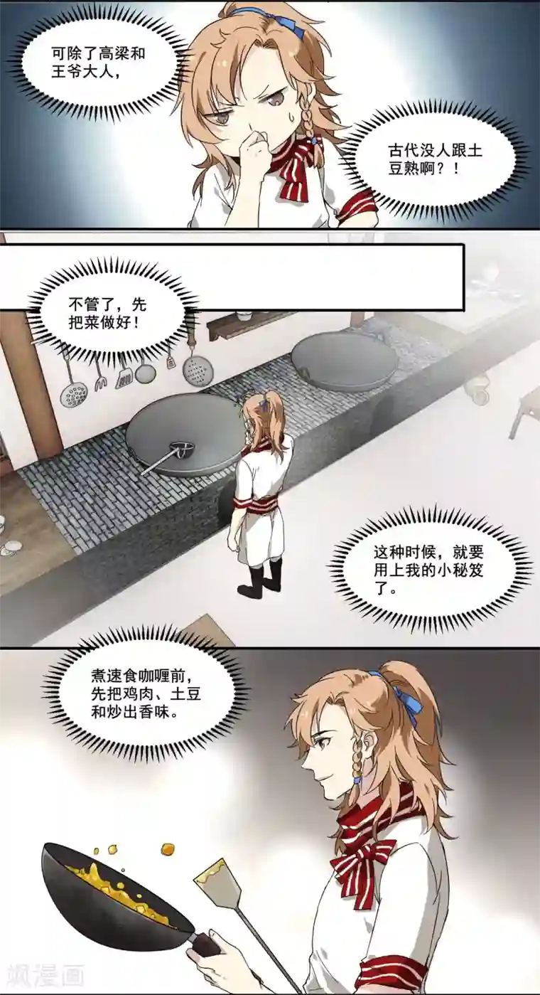 王爷饿了第75话 传家之宝