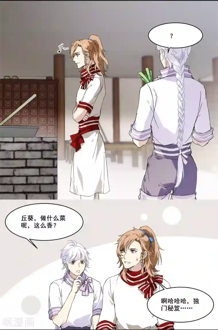 王爷饿了第75话 传家之宝