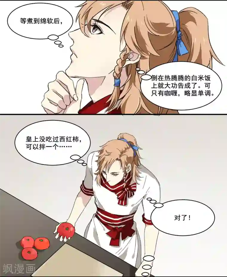 王爷饿了第75话 传家之宝