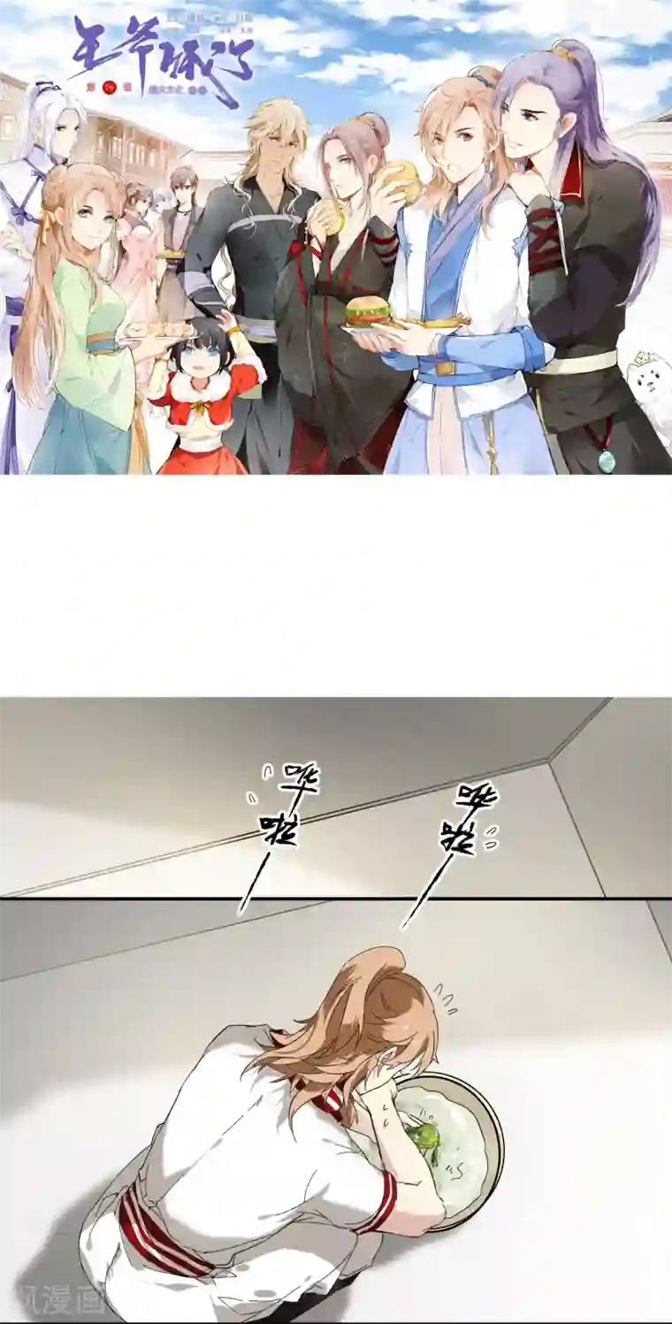 王爷饿了第76话 没那么单纯