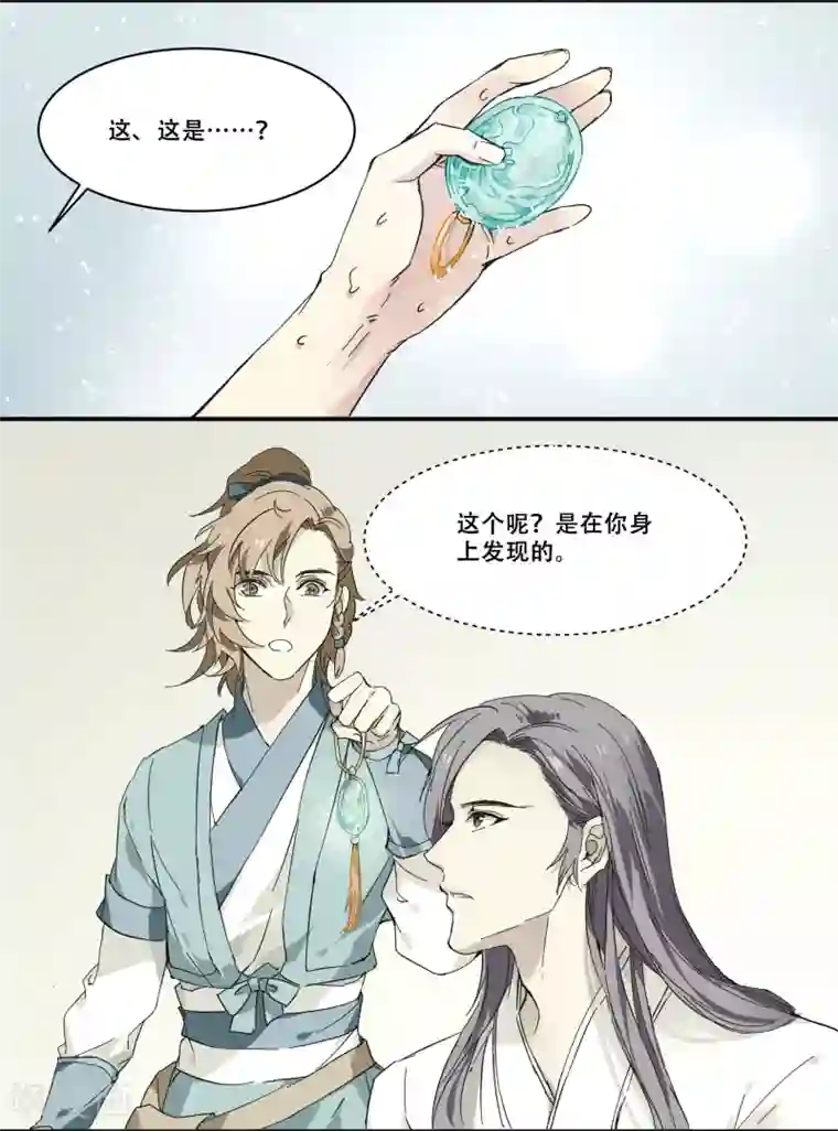 王爷饿了第76话 没那么单纯