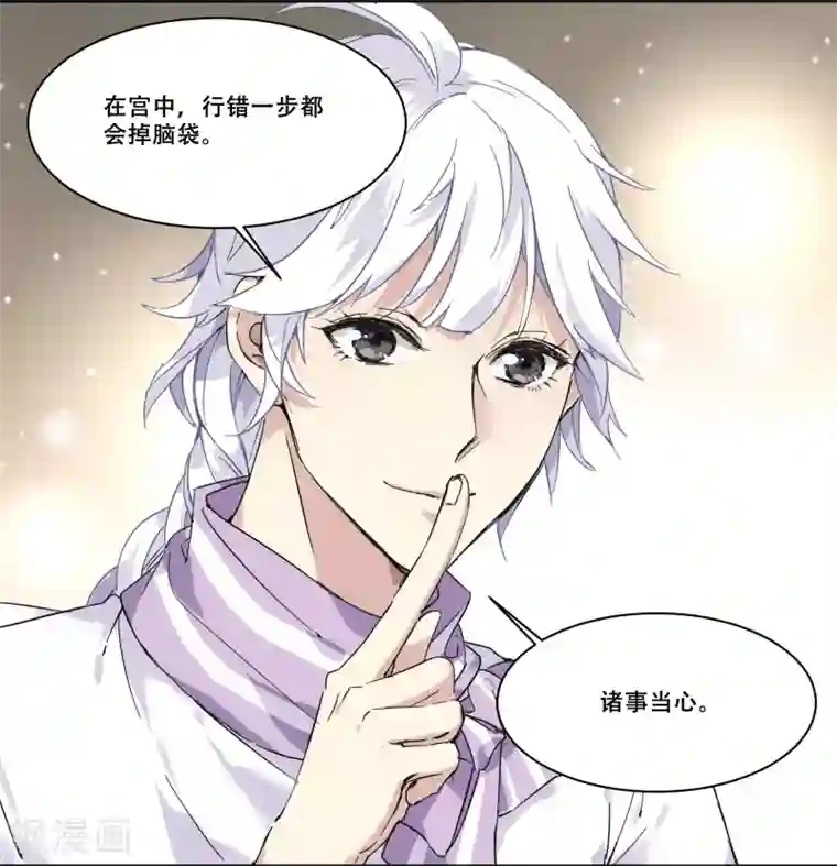 王爷饿了第76话 没那么单纯