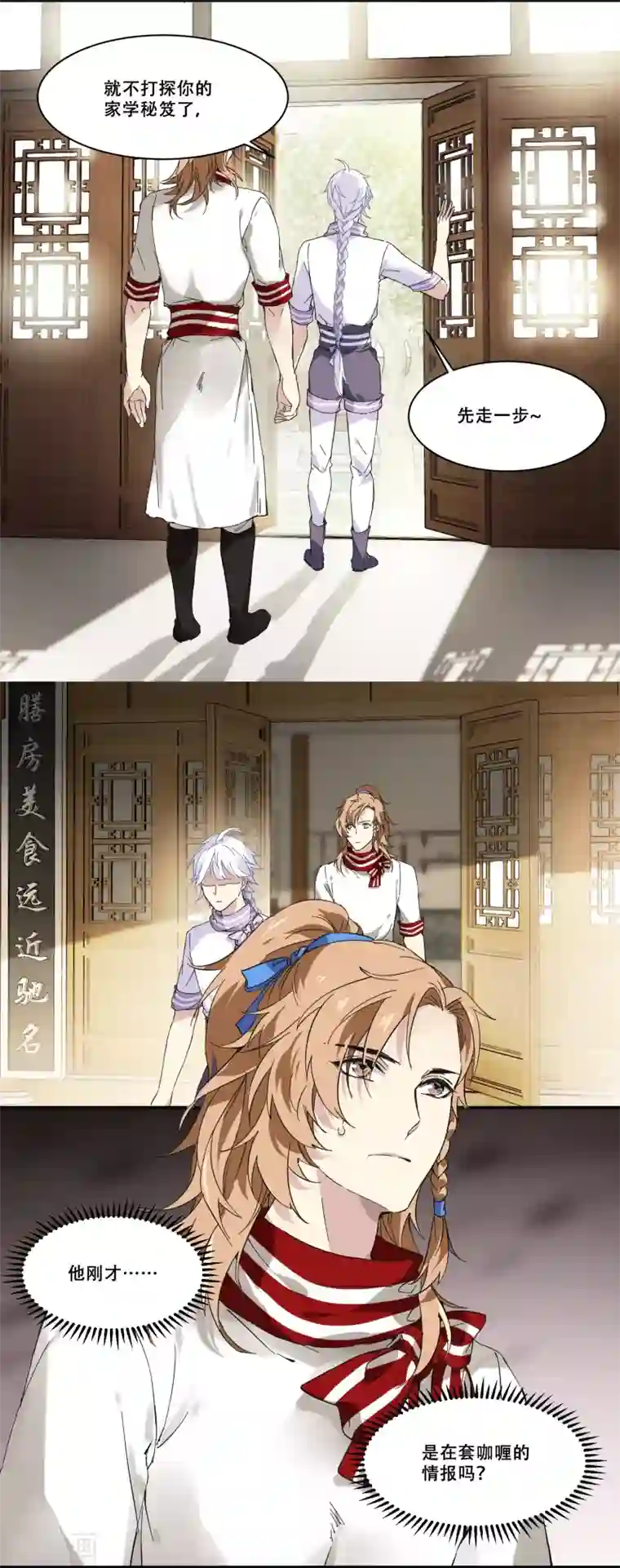 王爷饿了第76话 没那么单纯