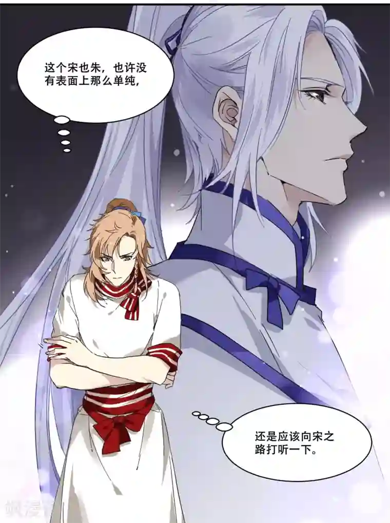 王爷饿了第76话 没那么单纯