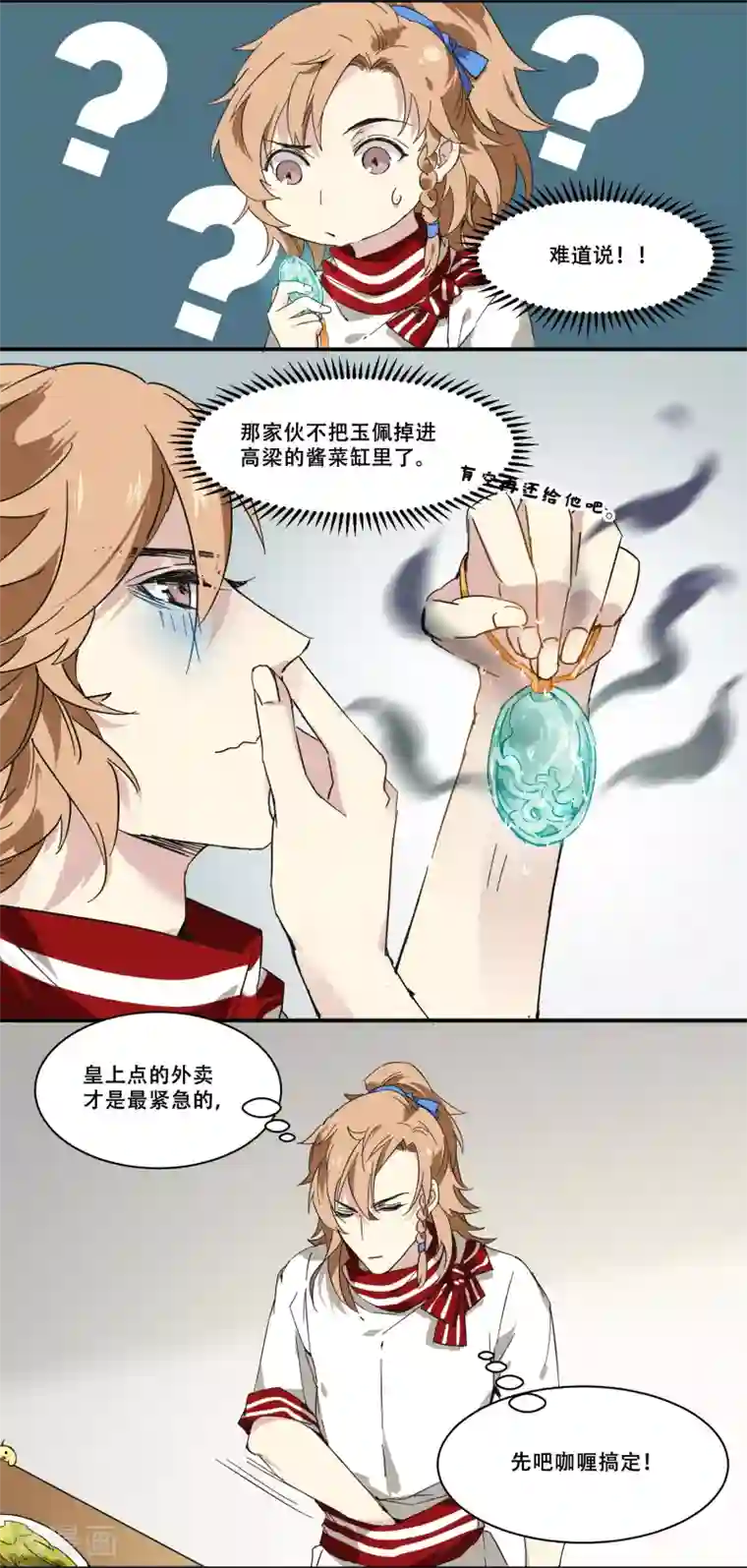 王爷饿了第76话 没那么单纯