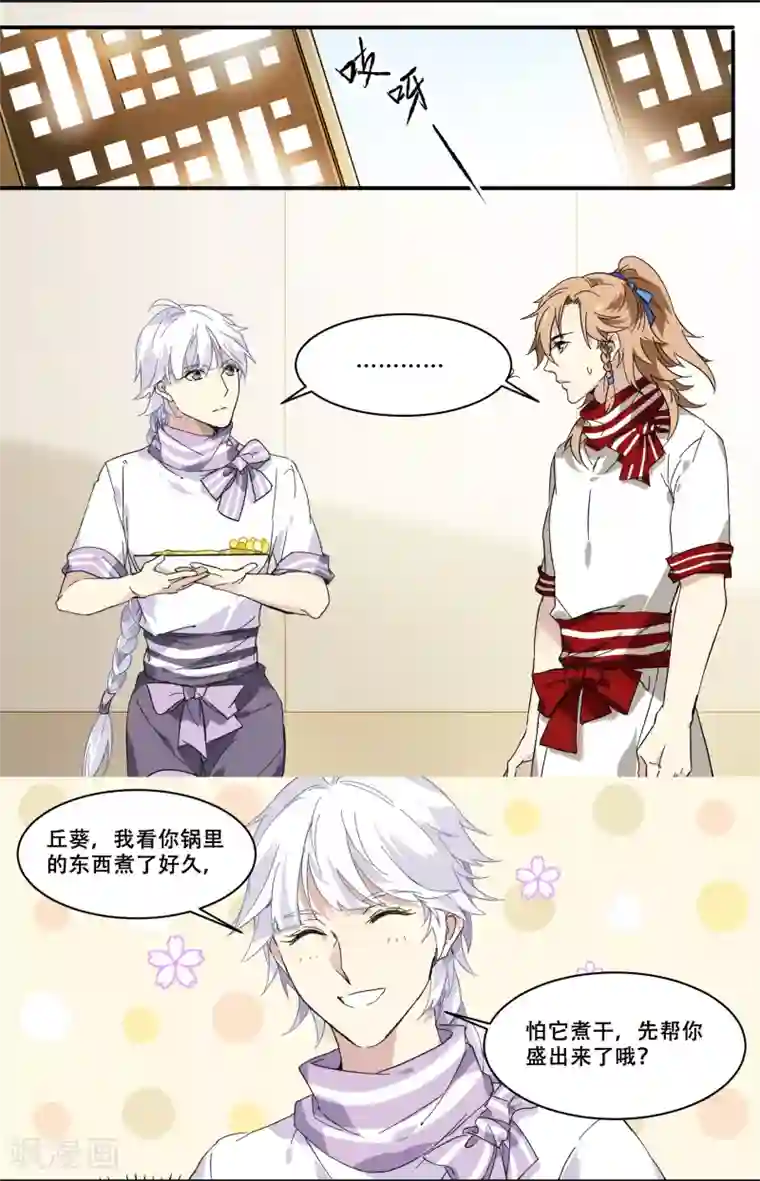 王爷饿了第76话 没那么单纯