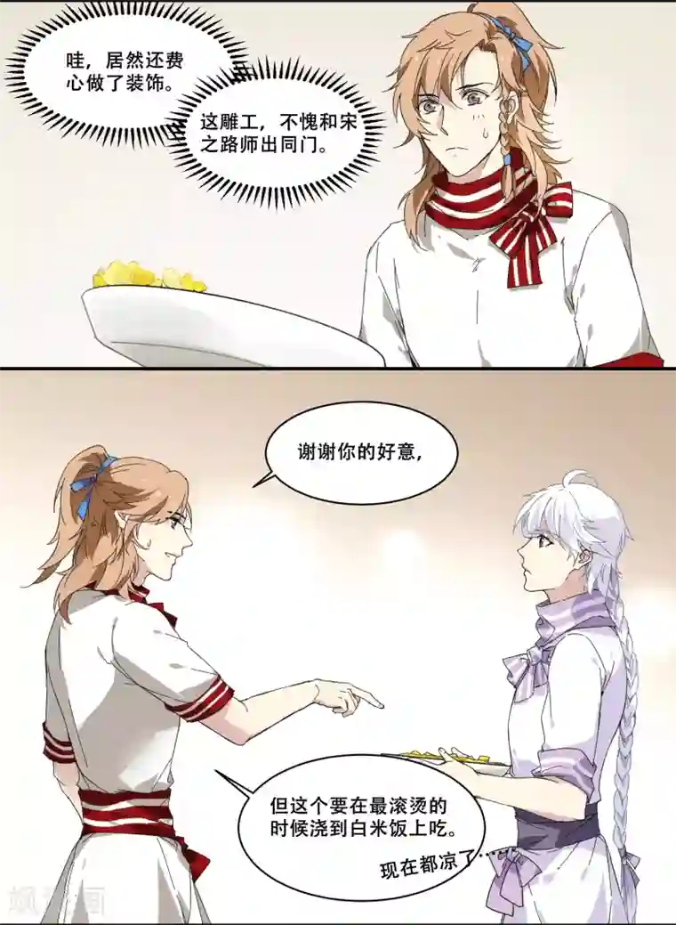 王爷饿了第76话 没那么单纯