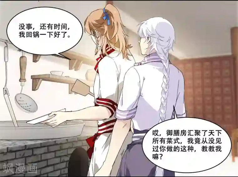 王爷饿了第76话 没那么单纯