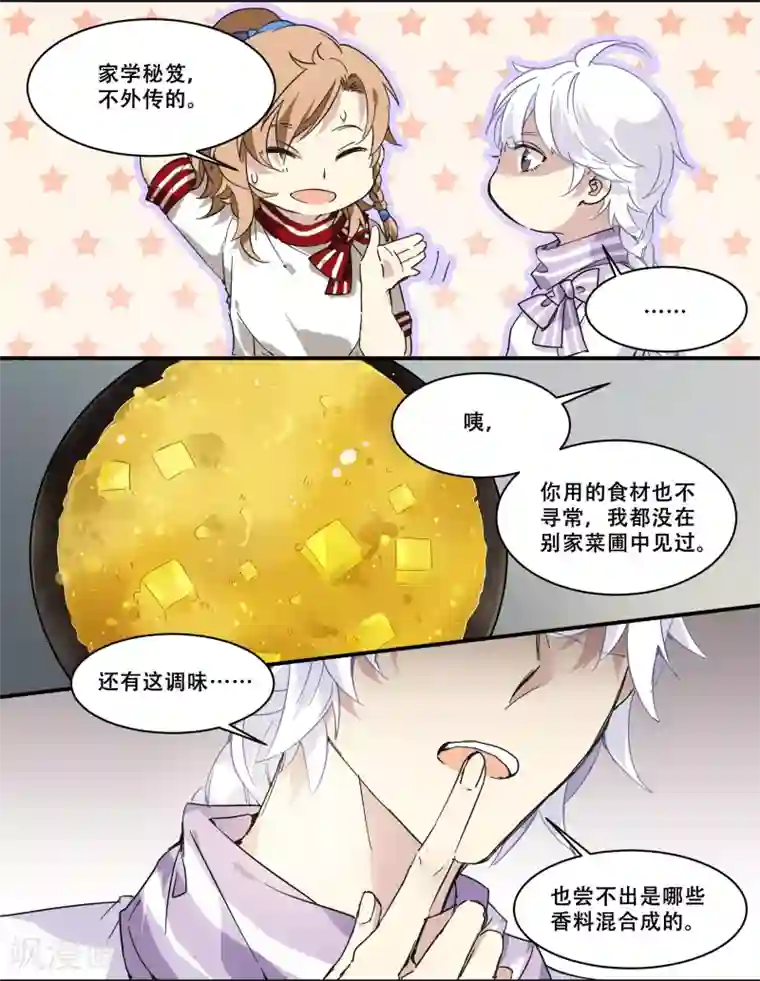 王爷饿了第76话 没那么单纯