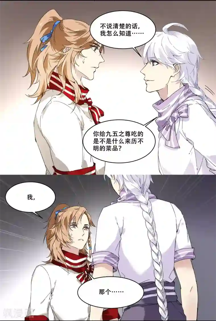 王爷饿了第76话 没那么单纯