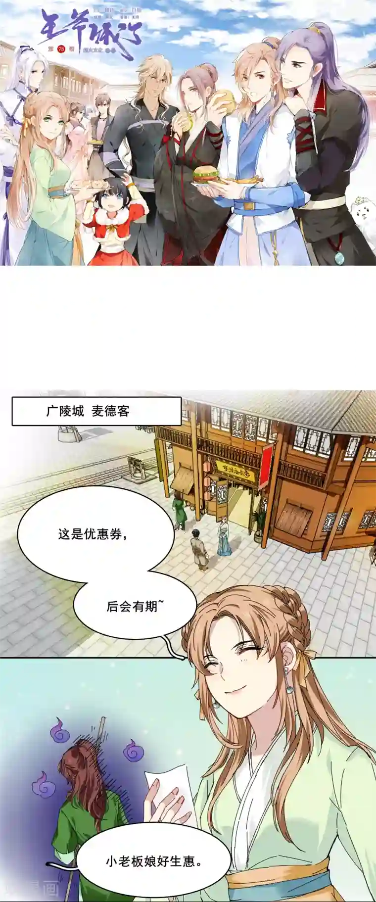 王爷饿了第78话 离我妹妹远一点