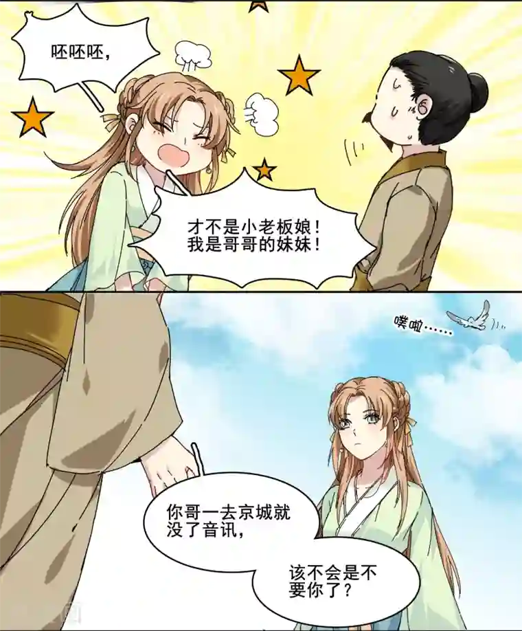 王爷饿了第78话 离我妹妹远一点