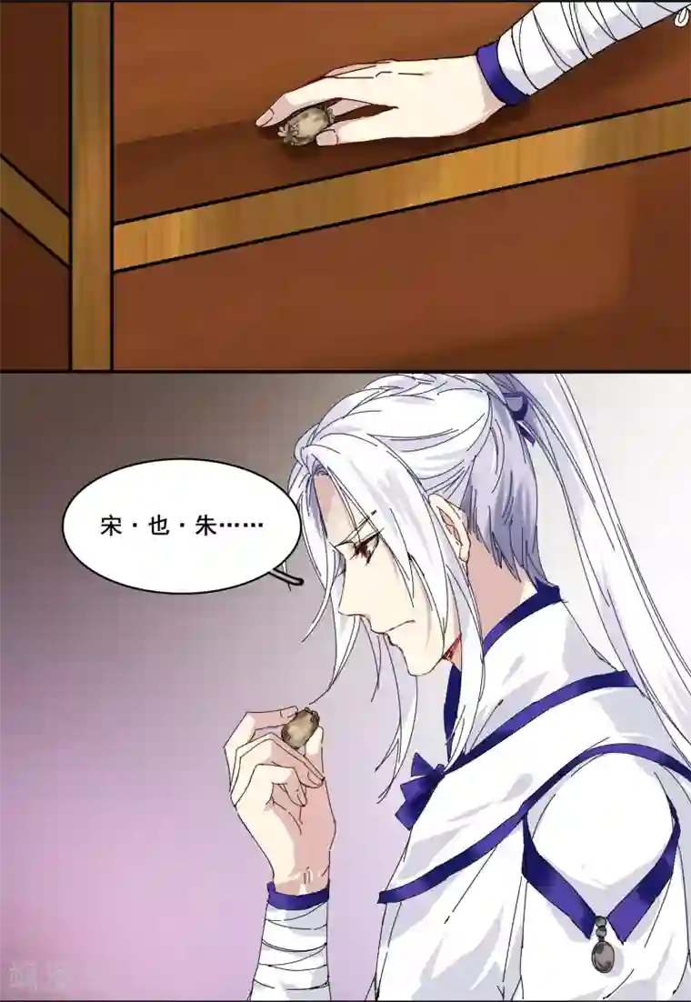 王爷饿了第78话 离我妹妹远一点