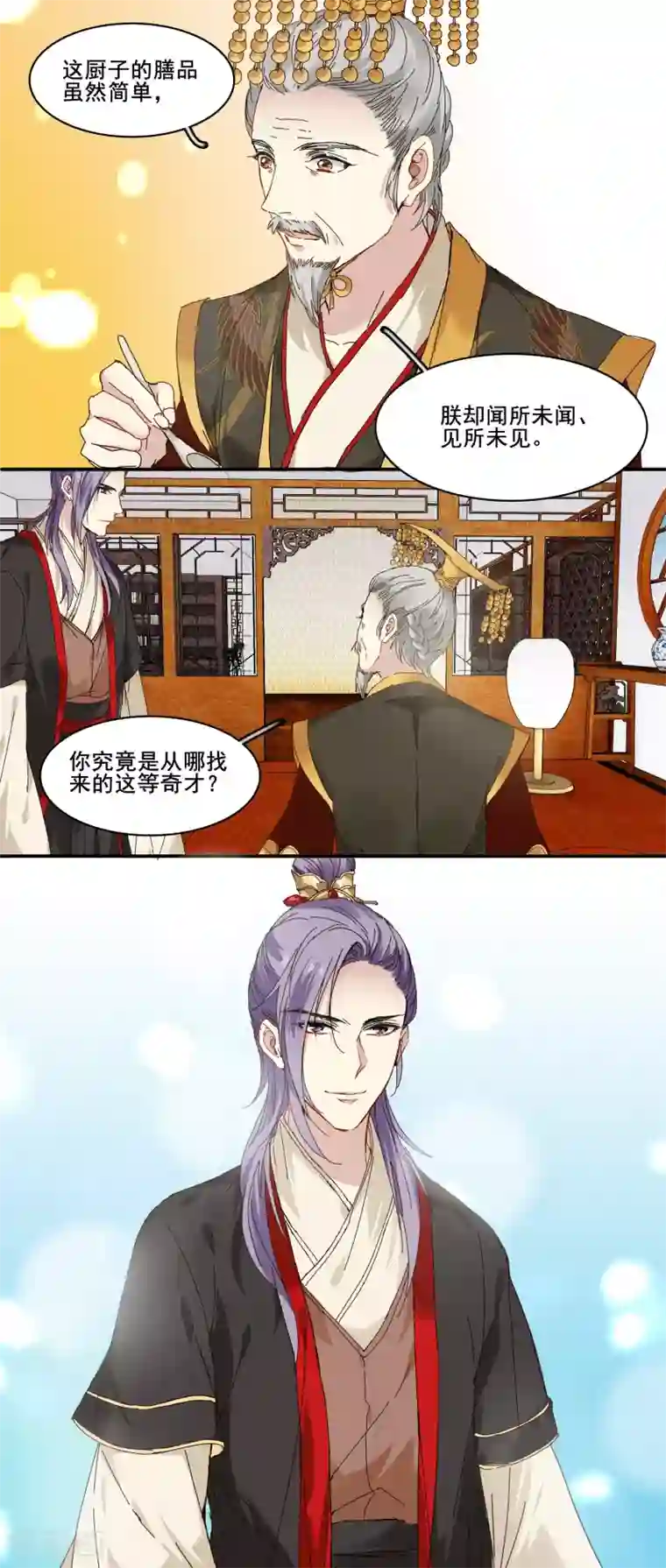 王爷饿了第78话 离我妹妹远一点