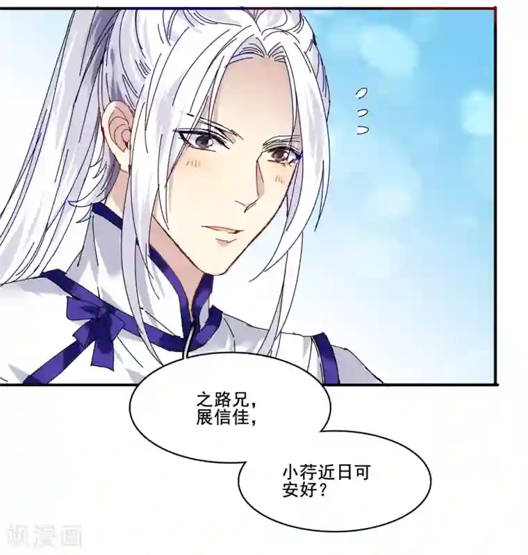 王爷饿了第78话 离我妹妹远一点