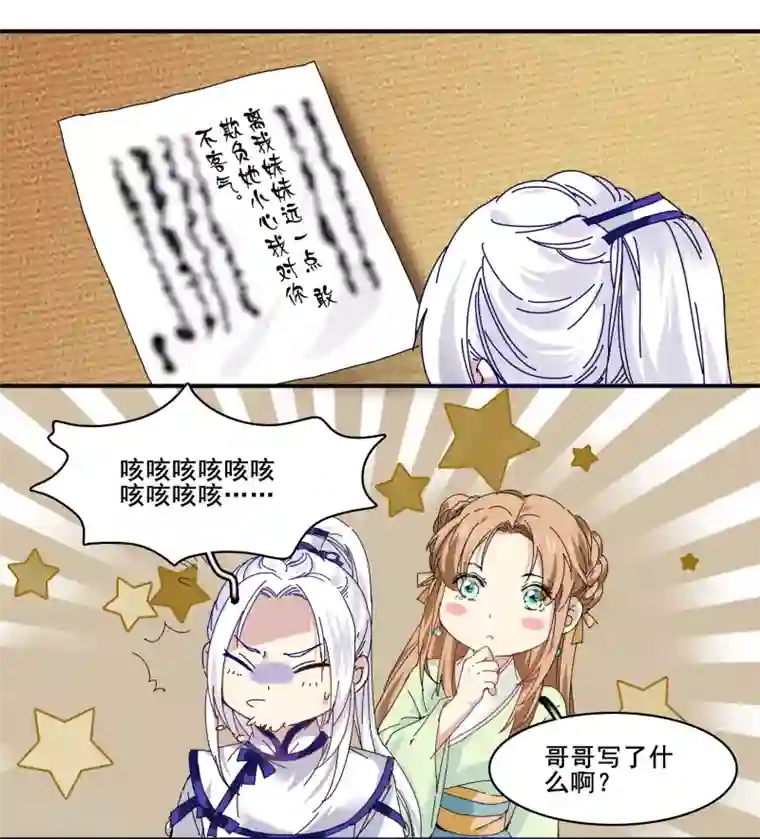 王爷饿了第78话 离我妹妹远一点