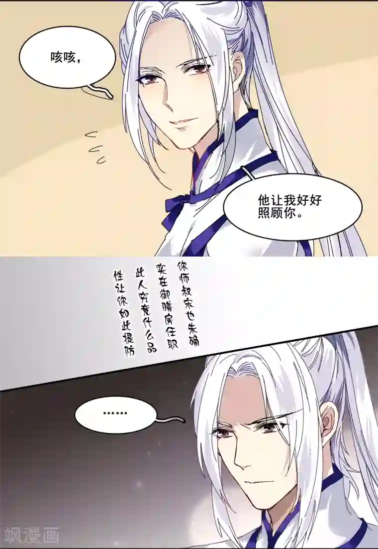 王爷饿了第78话 离我妹妹远一点