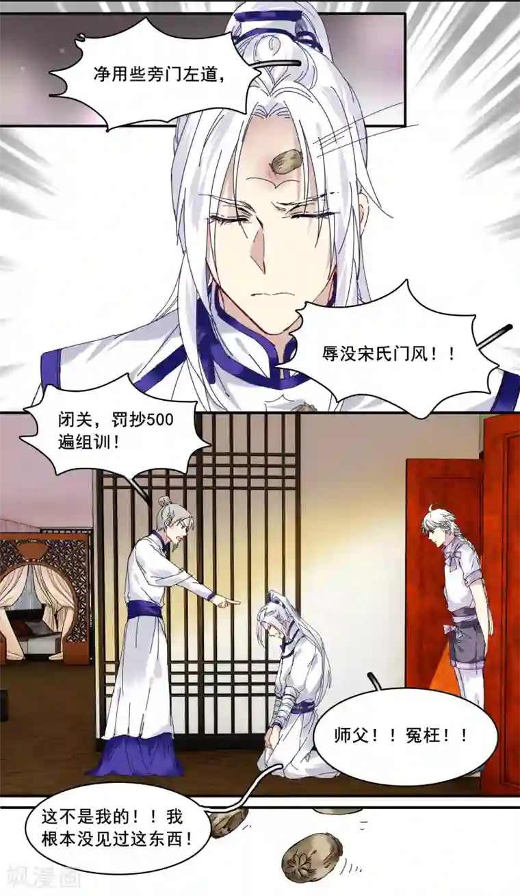 王爷饿了第78话 离我妹妹远一点