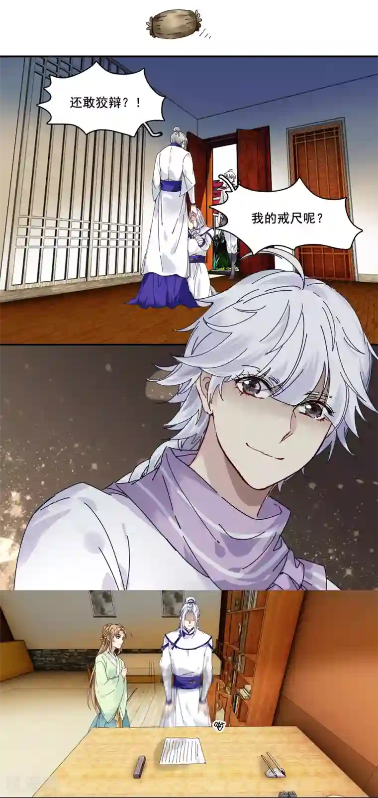 王爷饿了第78话 离我妹妹远一点