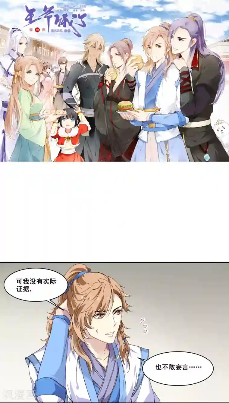 王爷饿了第80话 相思成疾