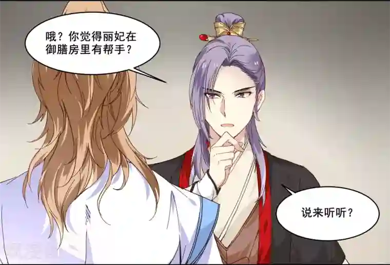 王爷饿了第80话 相思成疾