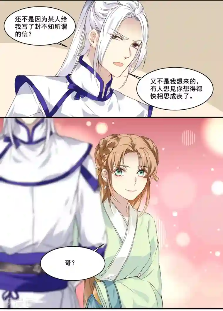 王爷饿了第80话 相思成疾