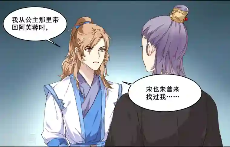 王爷饿了第80话 相思成疾