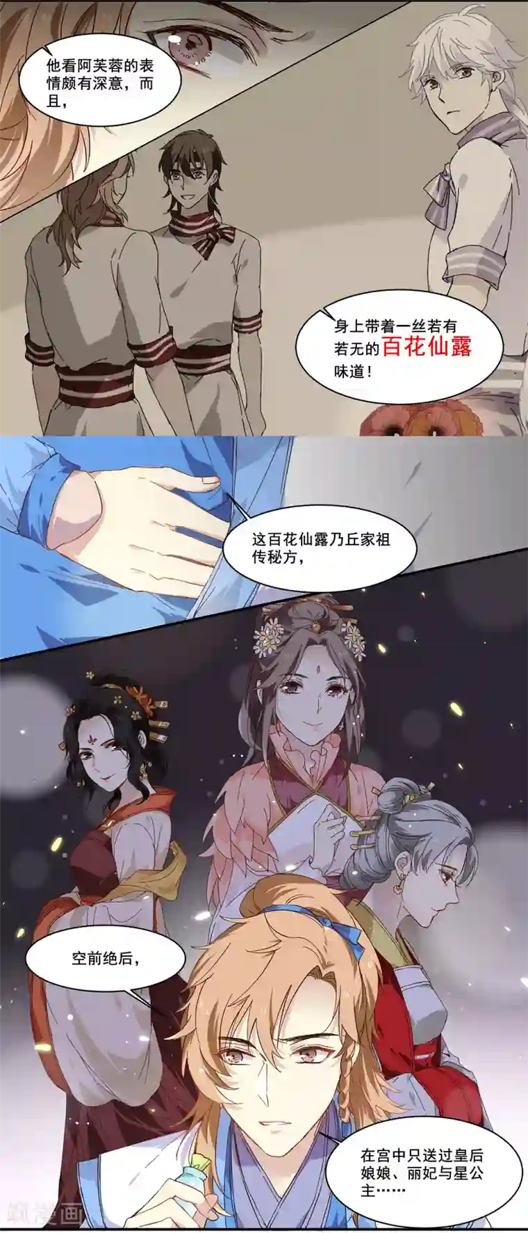 王爷饿了第80话 相思成疾