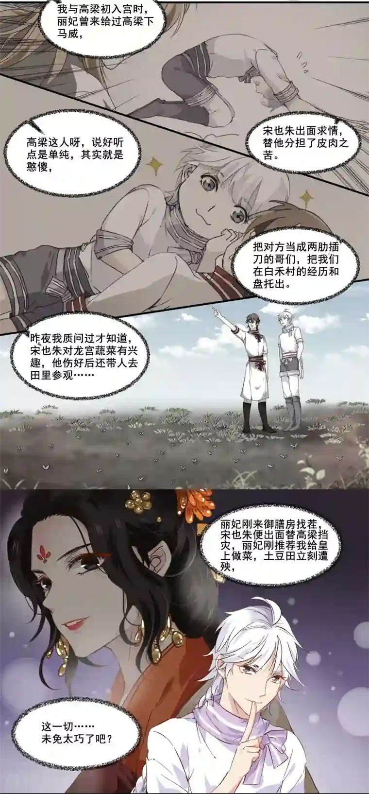 王爷饿了第80话 相思成疾