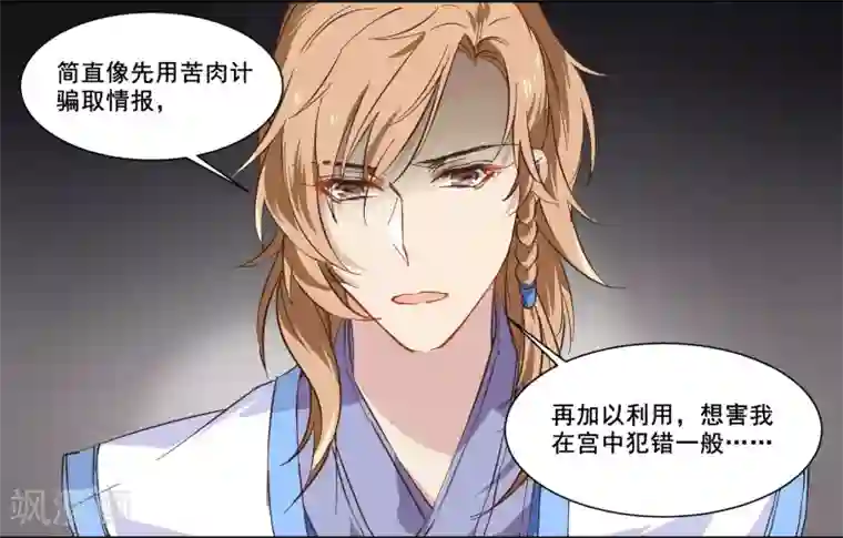 王爷饿了第80话 相思成疾