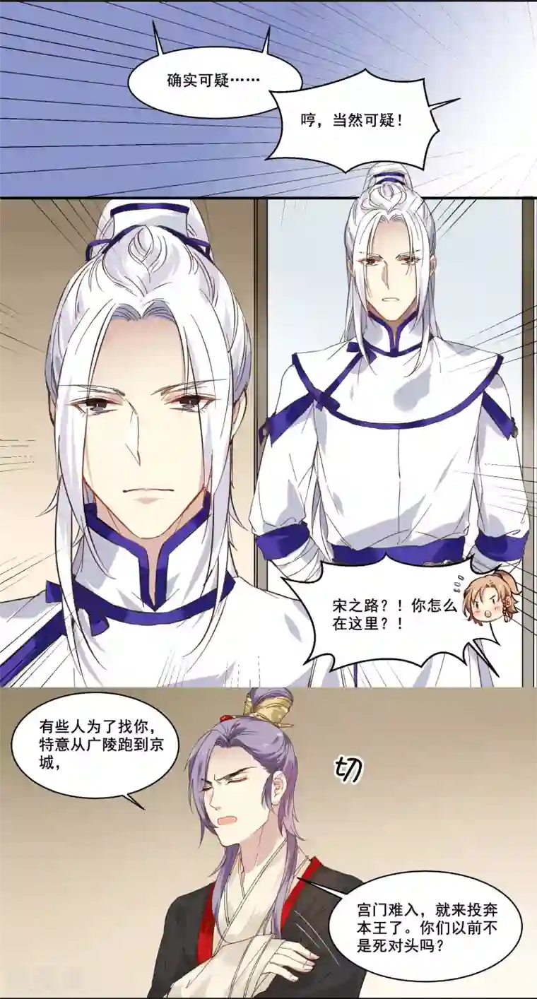 王爷饿了第80话 相思成疾