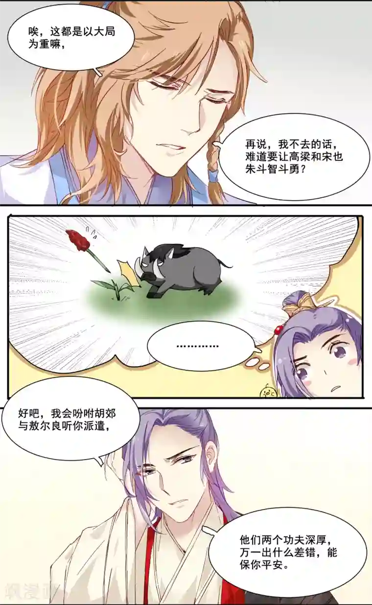 王爷饿了第83话 酱菜缸里的皇子