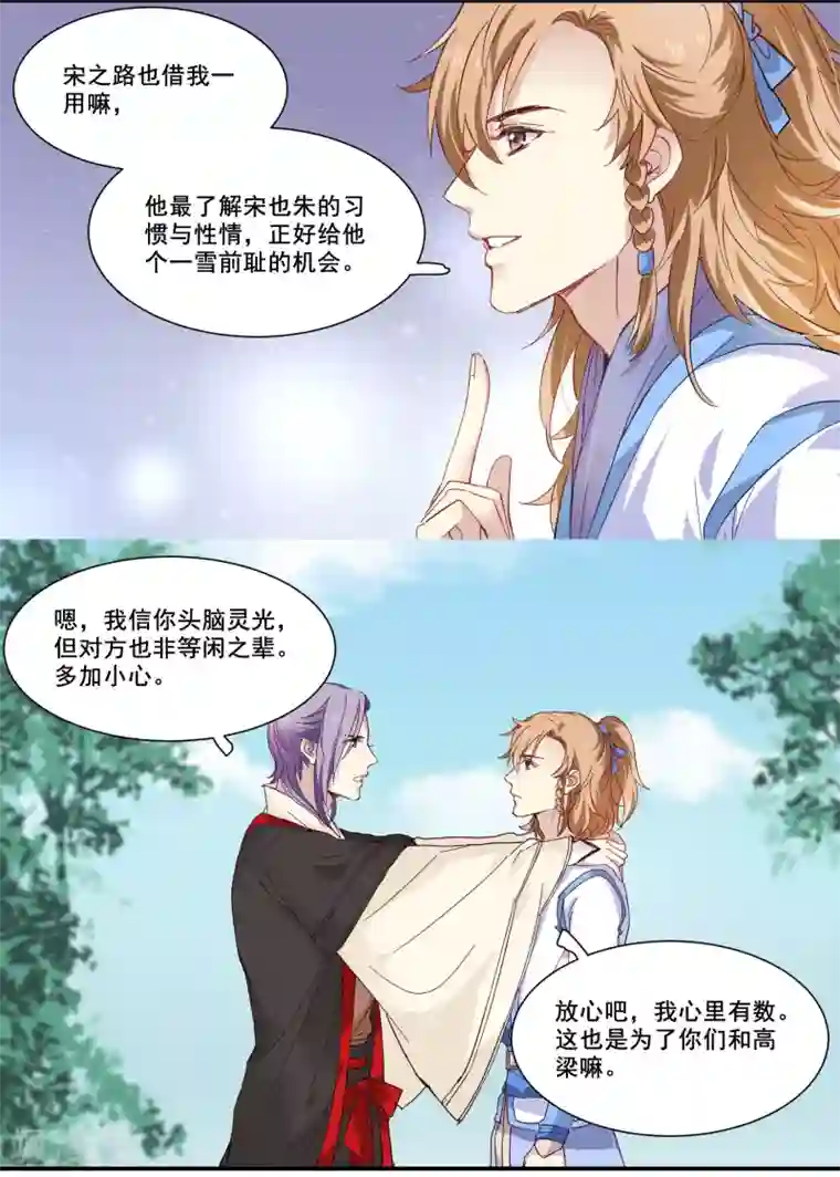 王爷饿了第83话 酱菜缸里的皇子