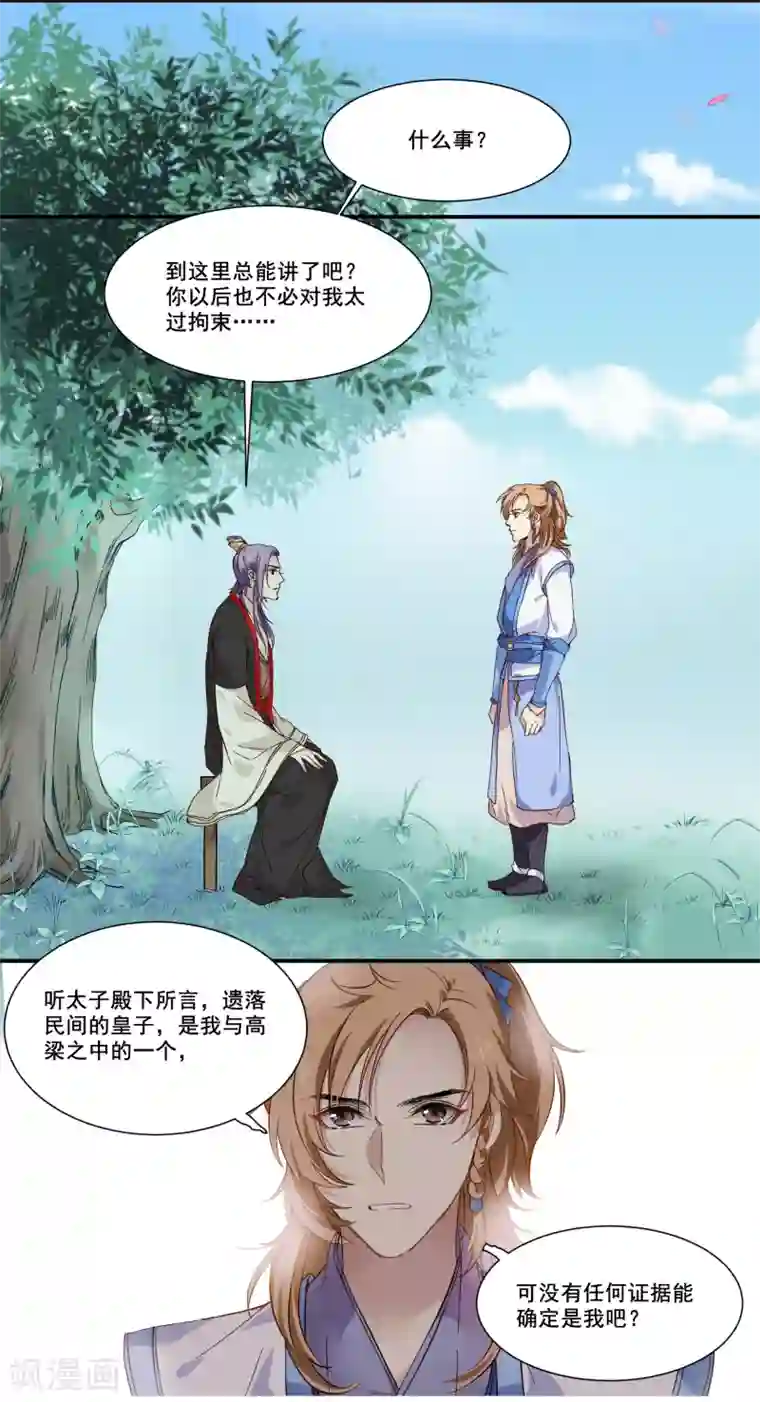 王爷饿了第83话 酱菜缸里的皇子