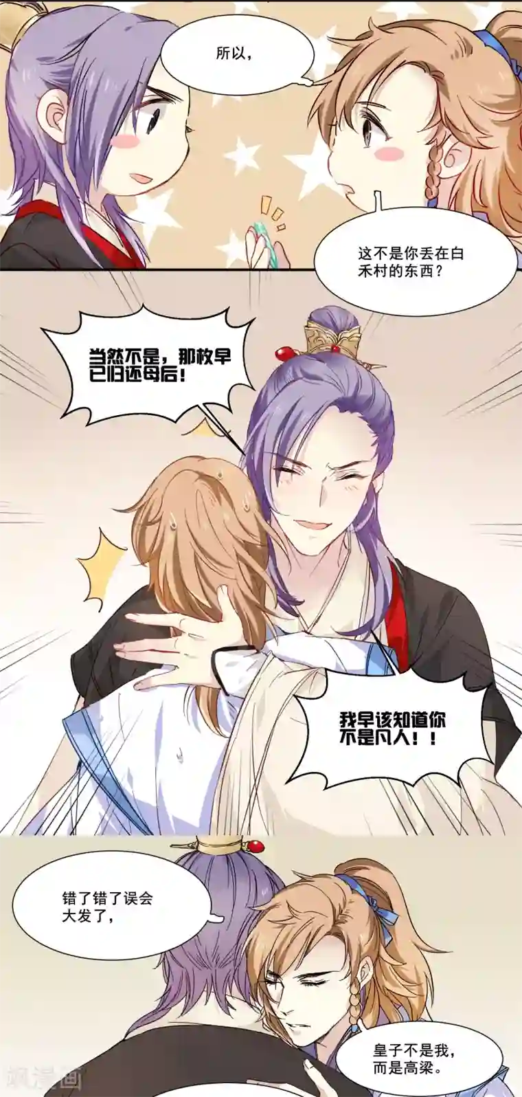 王爷饿了第83话 酱菜缸里的皇子
