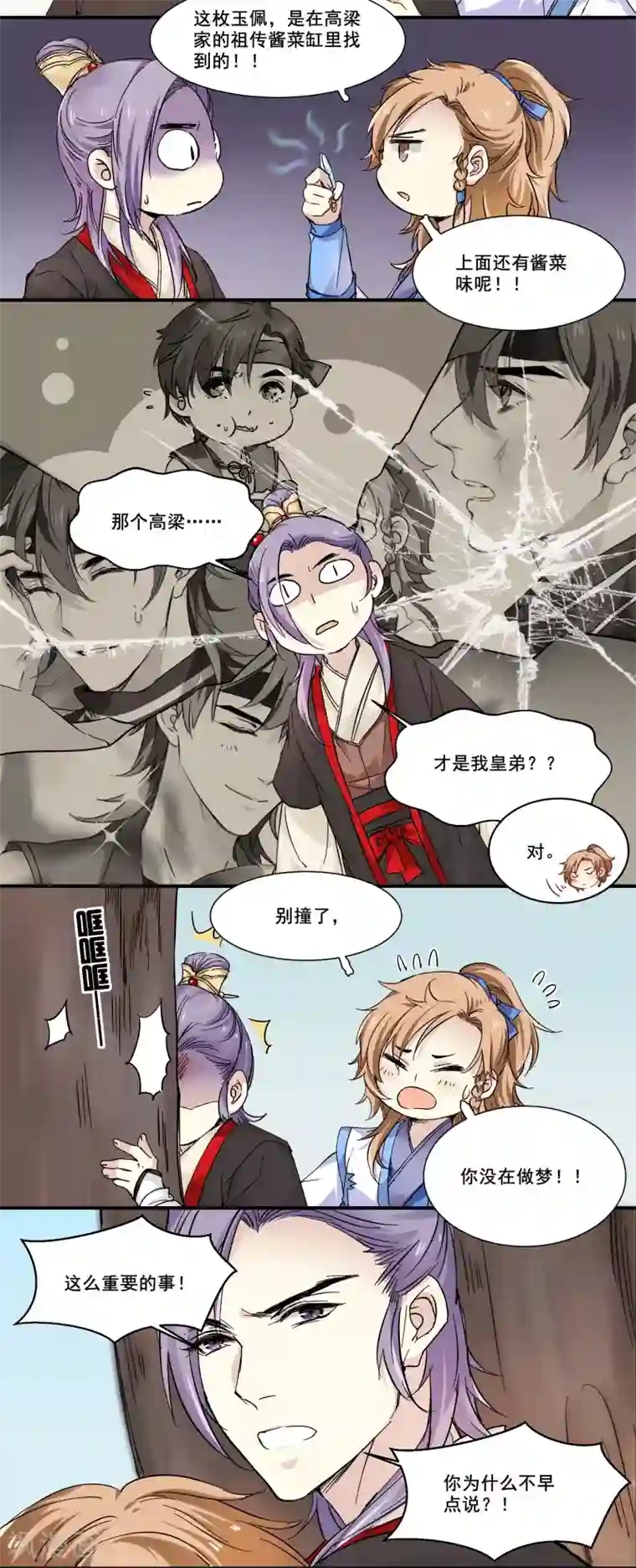 王爷饿了第83话 酱菜缸里的皇子