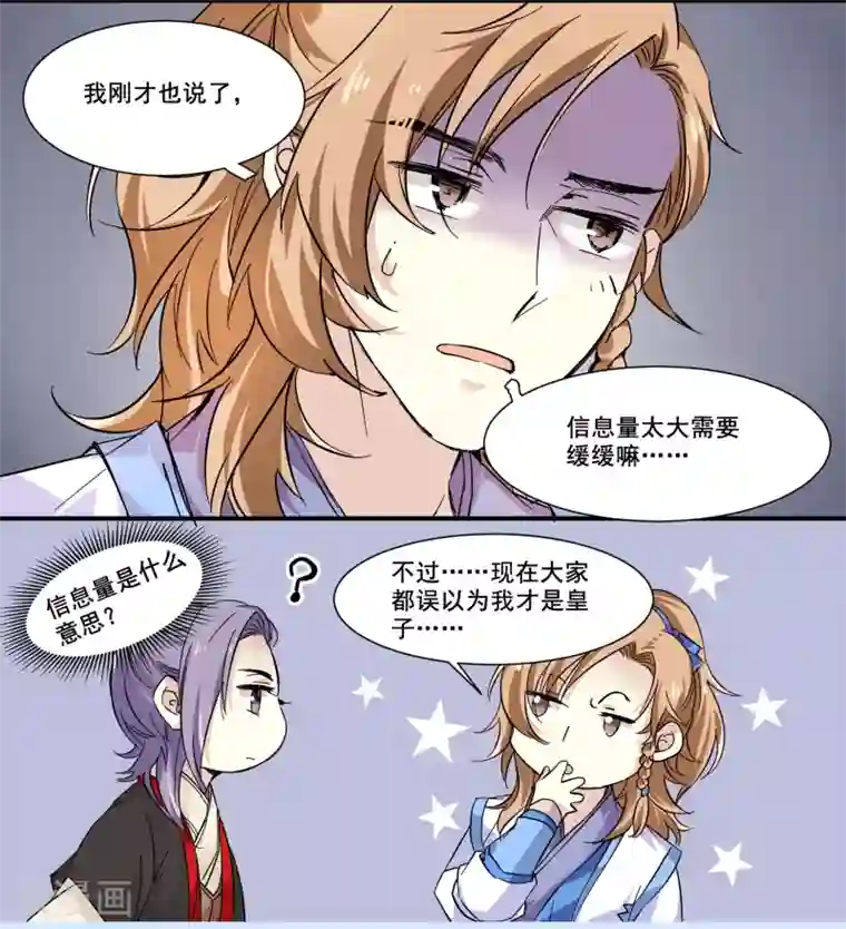 王爷饿了第83话 酱菜缸里的皇子
