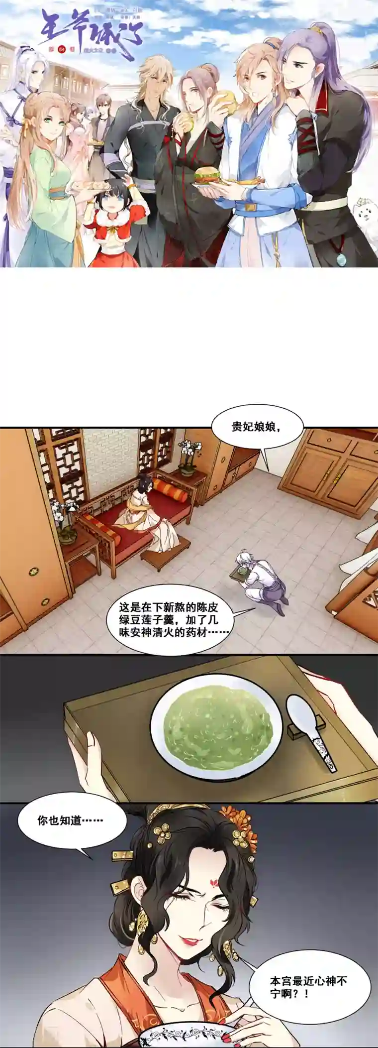 王爷饿了第84话 中计了？！